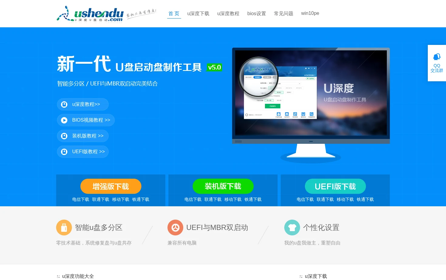 u深度 页面快照